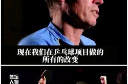 开云体育app-包含法国乒乓球队血洗瑞典乒乓球队，张本智和统治全场的词条